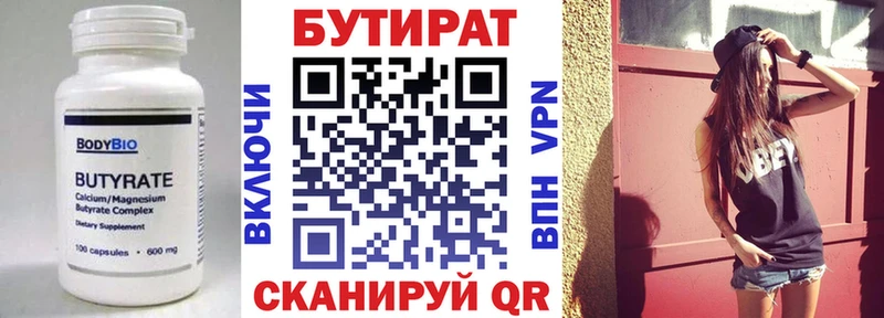 БУТИРАТ вода  даркнет сайт  Данилов 